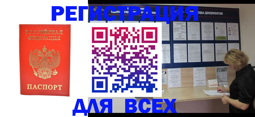 временная регистрация в Уяре