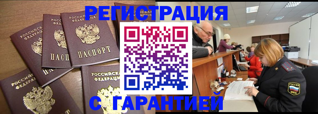 временная регистрация гарантия в Уяре